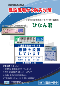 ひなん君