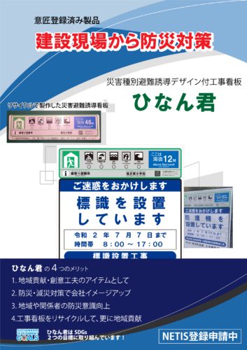 ひなん君