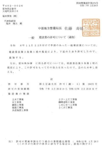建設業許可
