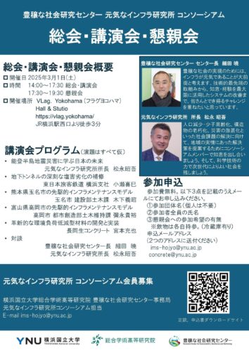豊穣な社会研究センター