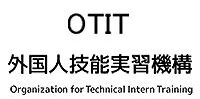 外国人技能実習機構