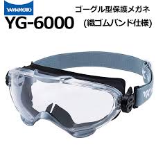 保護メガネ