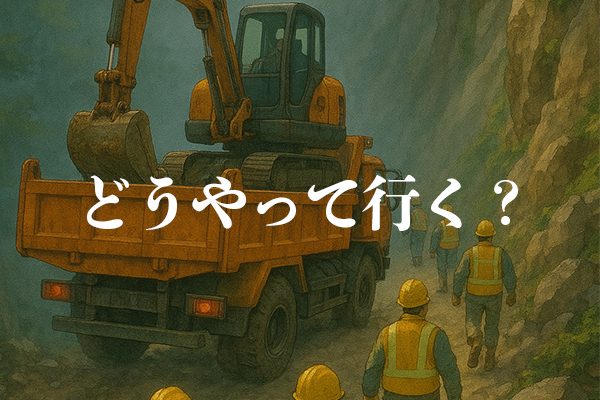 仮設計画