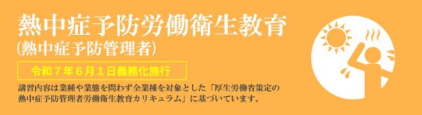 熱中症予防教育