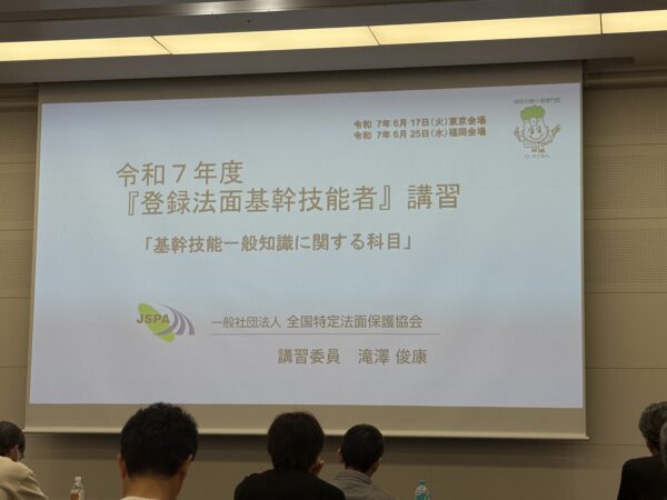 登録道路等法面保護基幹技能者　講習