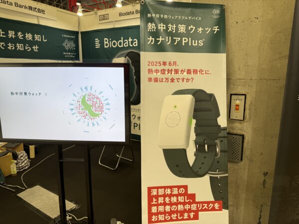 熱中症対策　カナリア