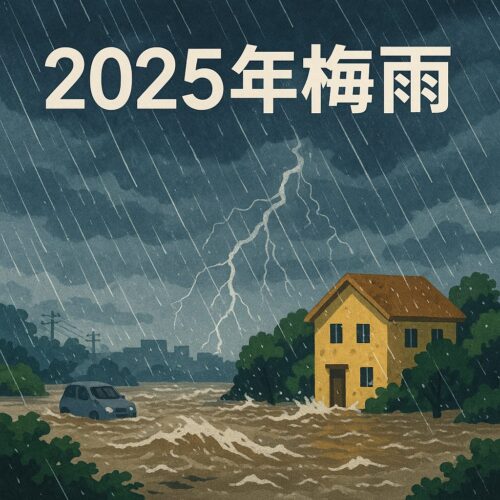 2025年梅雨