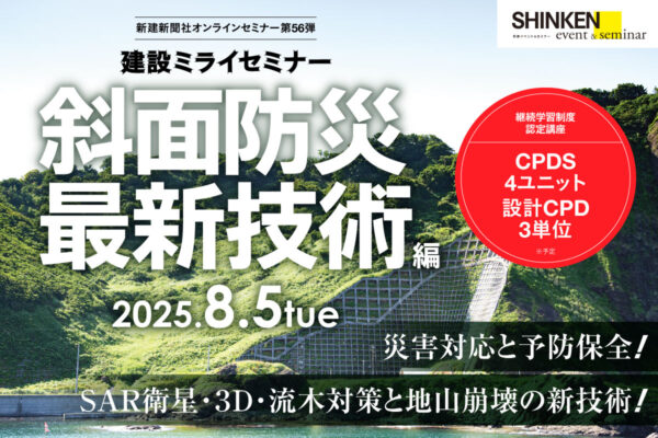 新建新聞社オンラインセミナー第56弾