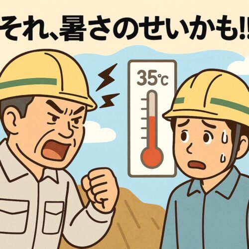 暑さのせい！