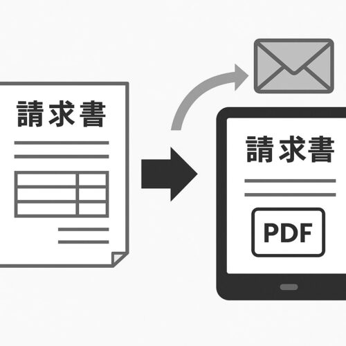 請求書　PDF
