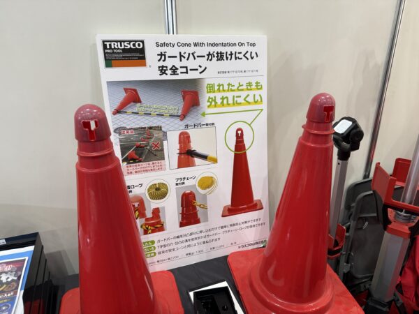 安全コーン