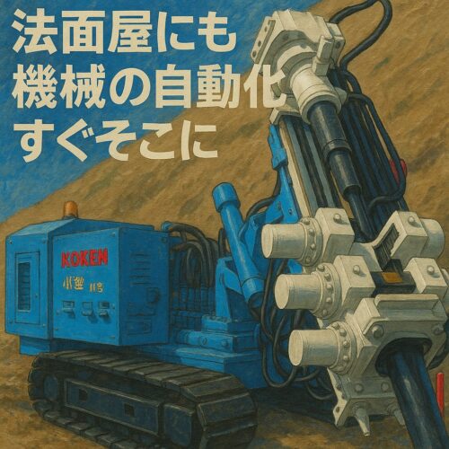 機械の自動化
