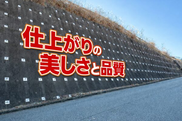 仕上がりの美しさと品質