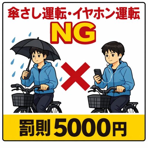 傘差し イヤフォン