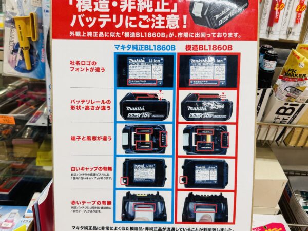 マキタ　バッテリー