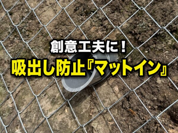 メットイン