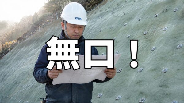 無口な男が図面を見ている