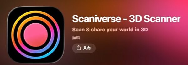 Scaniverse