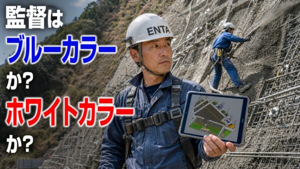 監督は ブルーカラーなのか？ ホワイトカラーなのか？