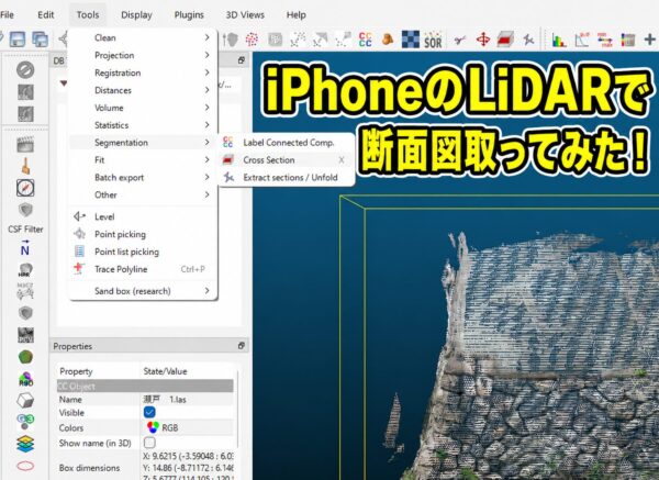 iPhoneのLiDARで断面図取ってみた！