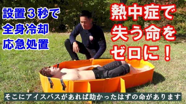 アイスバスP-PEC