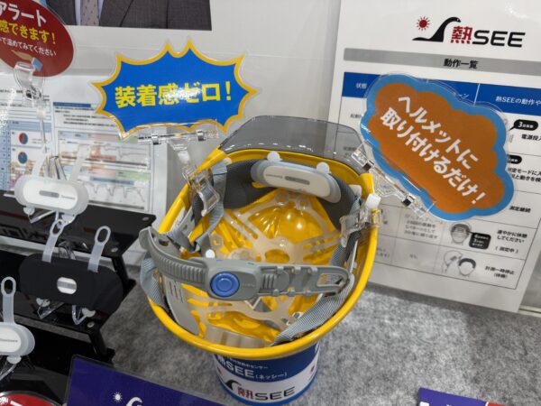 谷沢製作所　熱SEE