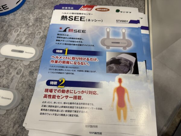 谷沢製作所　熱SEE
