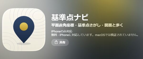 App Storeの基準点ナビ紹介カード