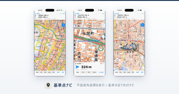 基準点ナビの画面
