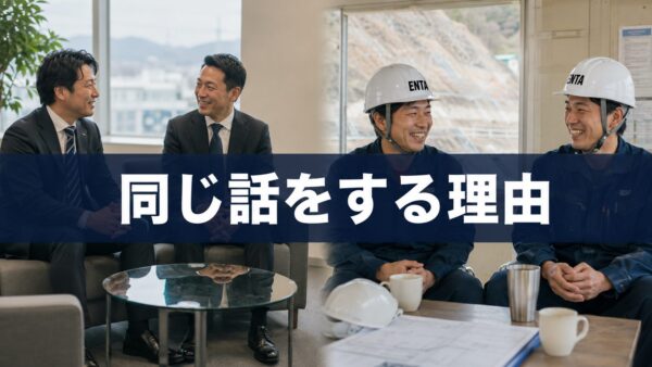 同じ話をする理由