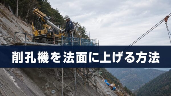 機械を上げる方法