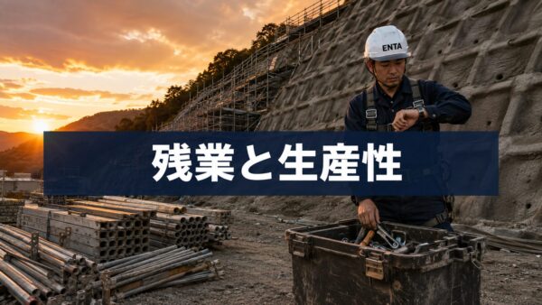 残業と生産性
