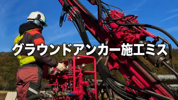 Ground Anchor Works: Kamalian sa Konstruksyon